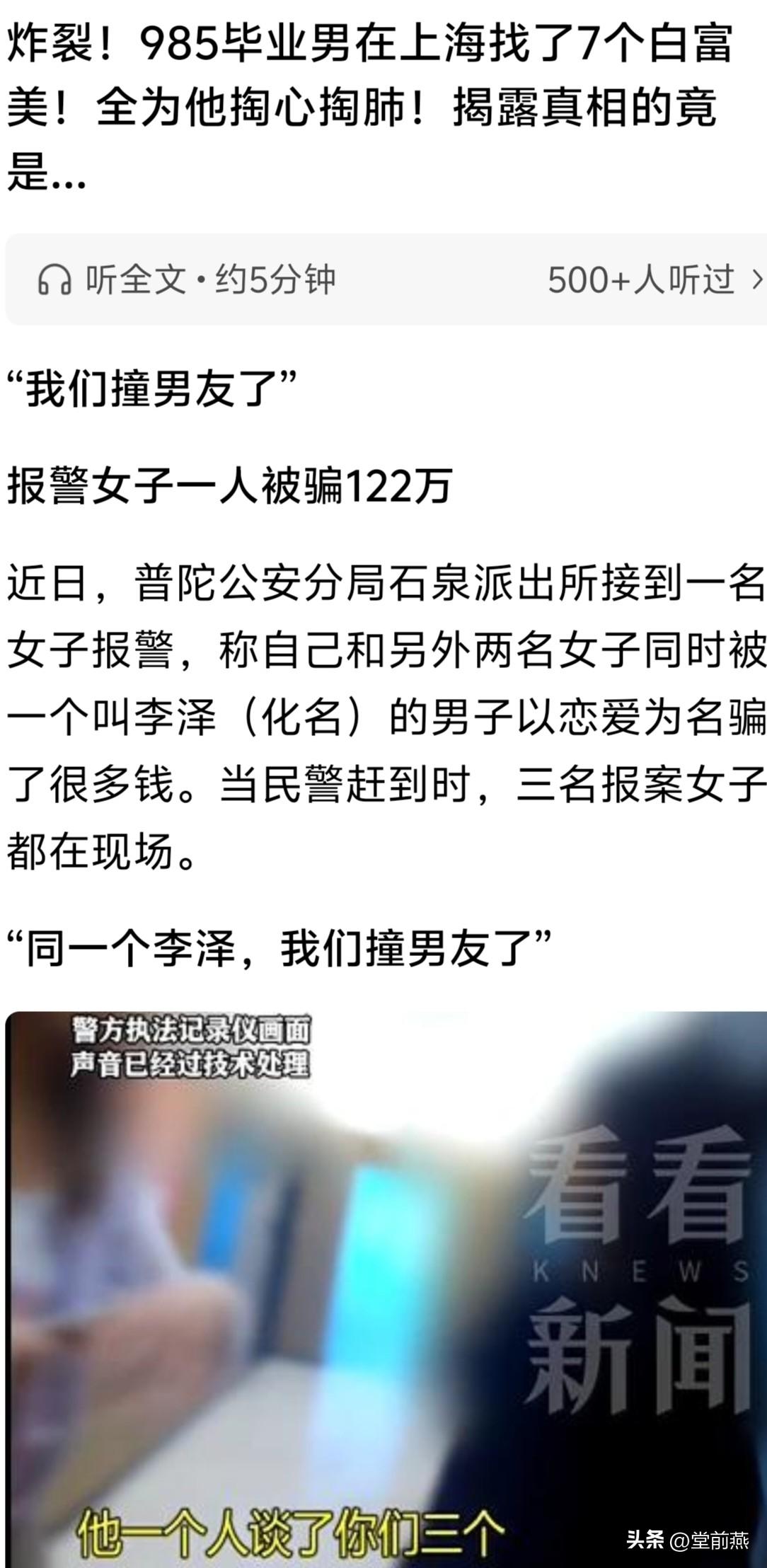 上海某985男生毕业后不上班，同时，交往了7个白富美，骗了几百万，这是为什么？怎