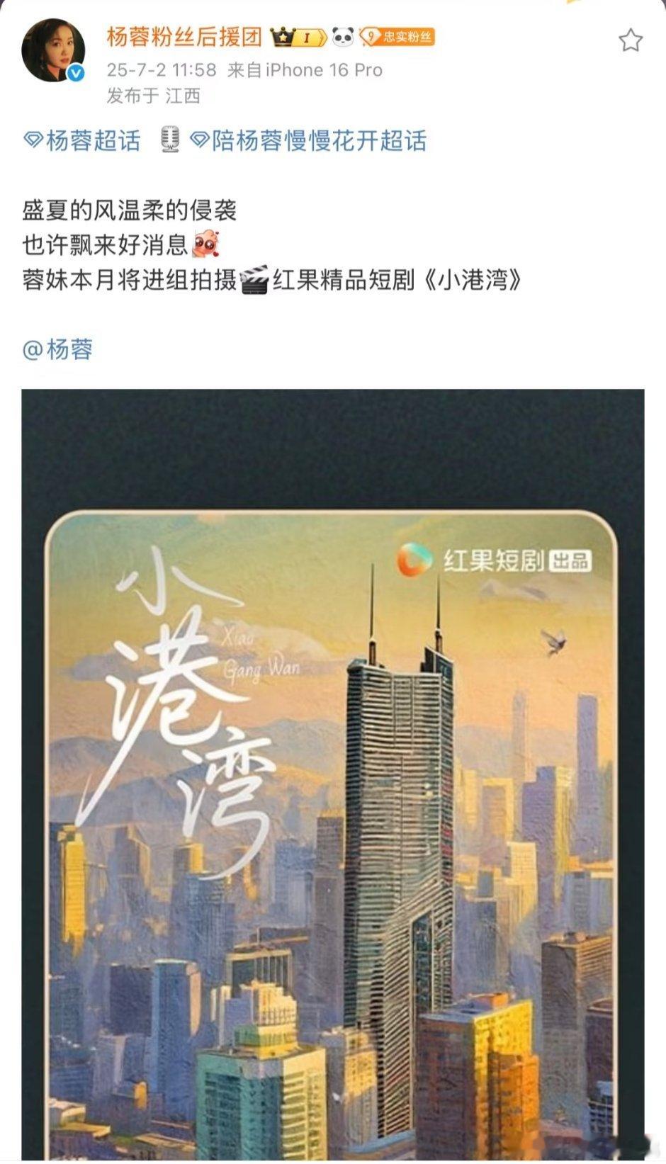 杨蓉现在专注拍短剧了？ ​​​