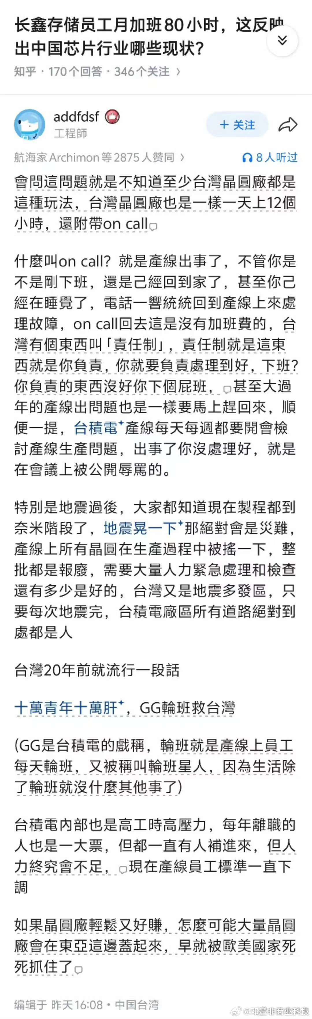 芯片制造是加班卷出来的？欧美人加不了班，所以芯片制造技术才牢牢掌握在东亚的手里？
