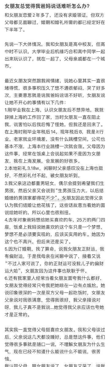 女朋友总觉得我爸妈说话难听怎么办❓  