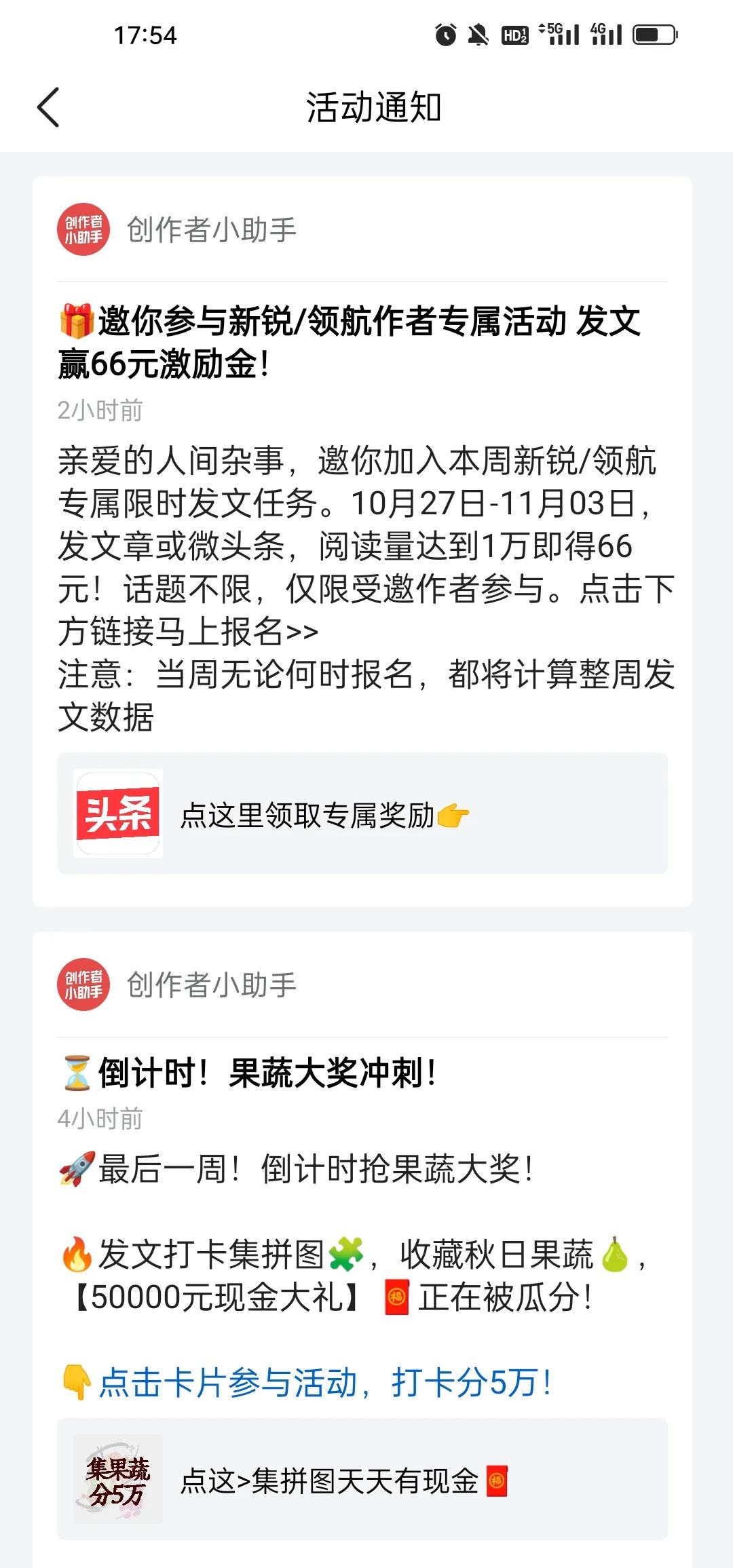 对头条真是又爱又恨啊！

原本已经决定不再继续写了，结果今天收到新锐创作者邀请，