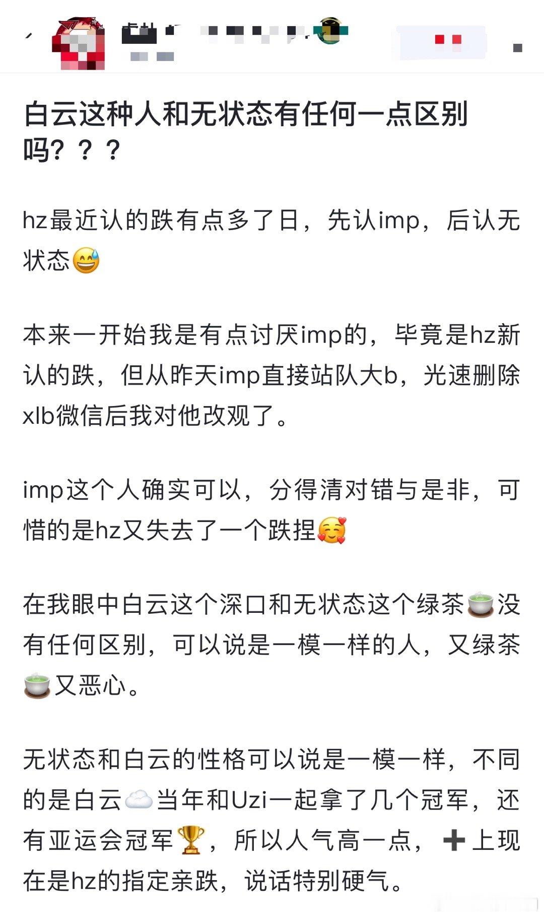 网友热议：白云这种人和无状态有任何一点区别吗？？？hz最近认的跌有点多了日，先认