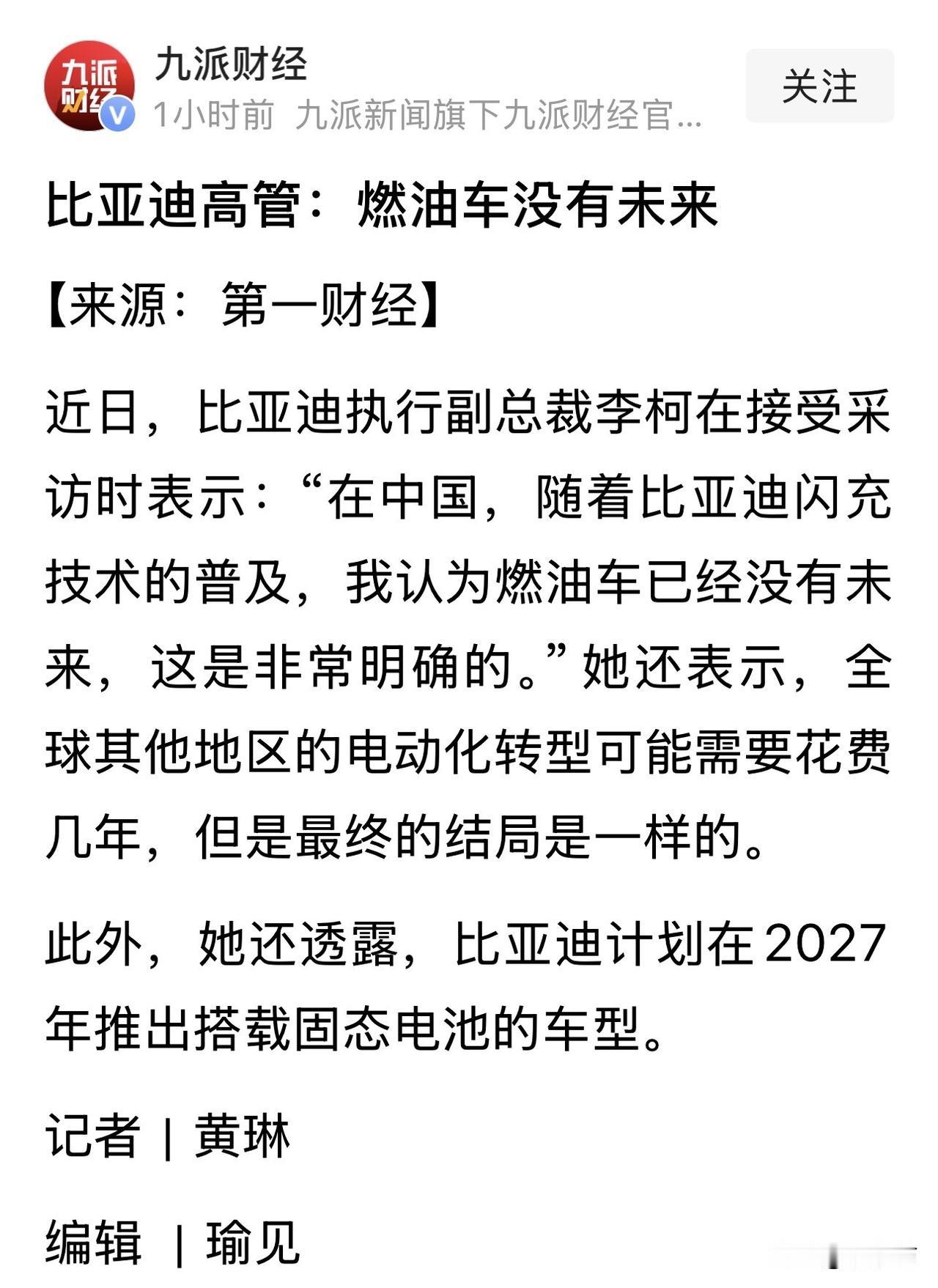 比亚迪高管急眼了？放话“燃油车没有未来”，这话听着怎么一股子气急败坏的味道！
