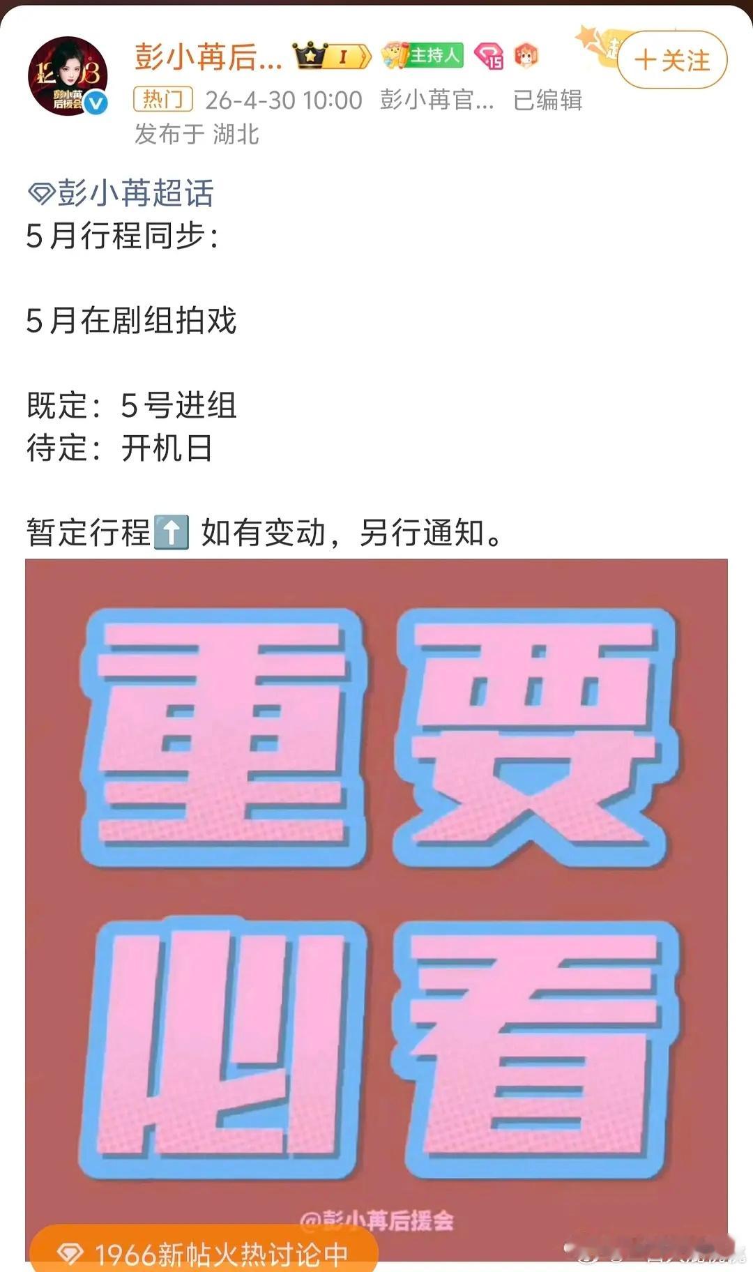 彭小苒空档一年终于要进组了，浮生？ 