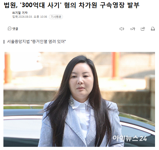车佳元被拘留 3日据韩媒报道，首尔中央地方法院对因涉嫌违反《特定经济犯罪加重处罚