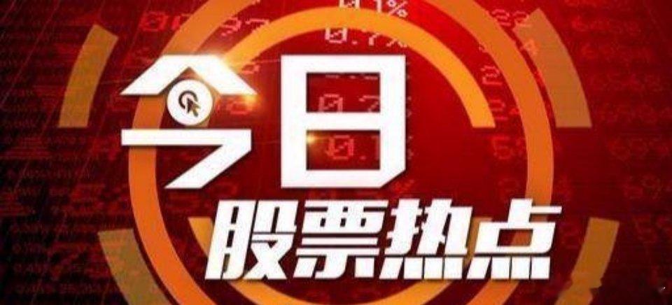 5.8周五A股人气王盘点：光芯、算力、机器人全线爆发，下一个龙头花落谁家？5月8