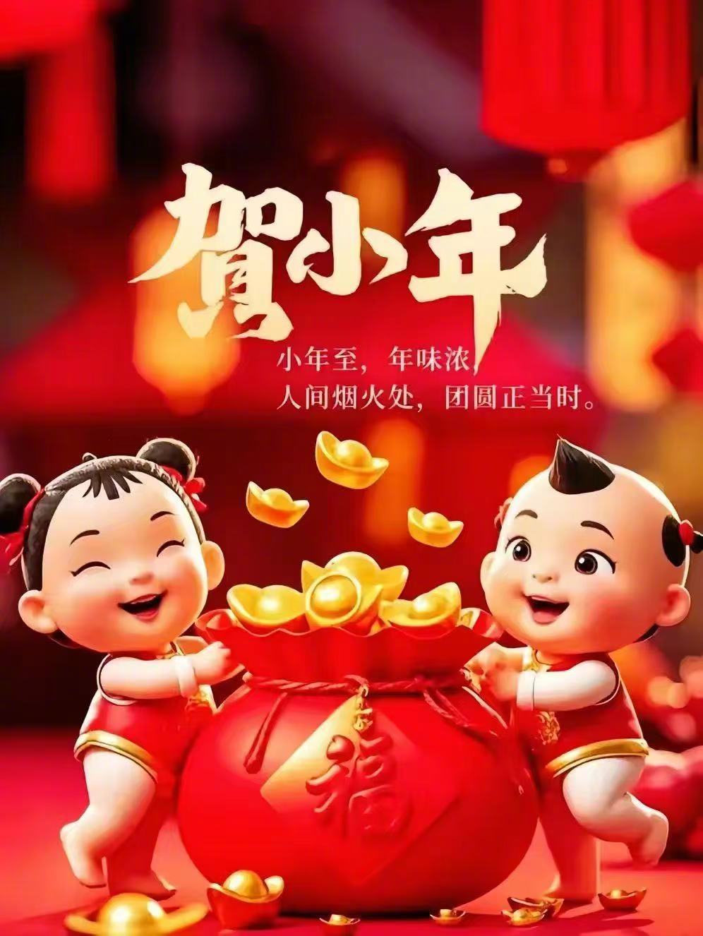 小年快乐  各位亲，小年快乐。 