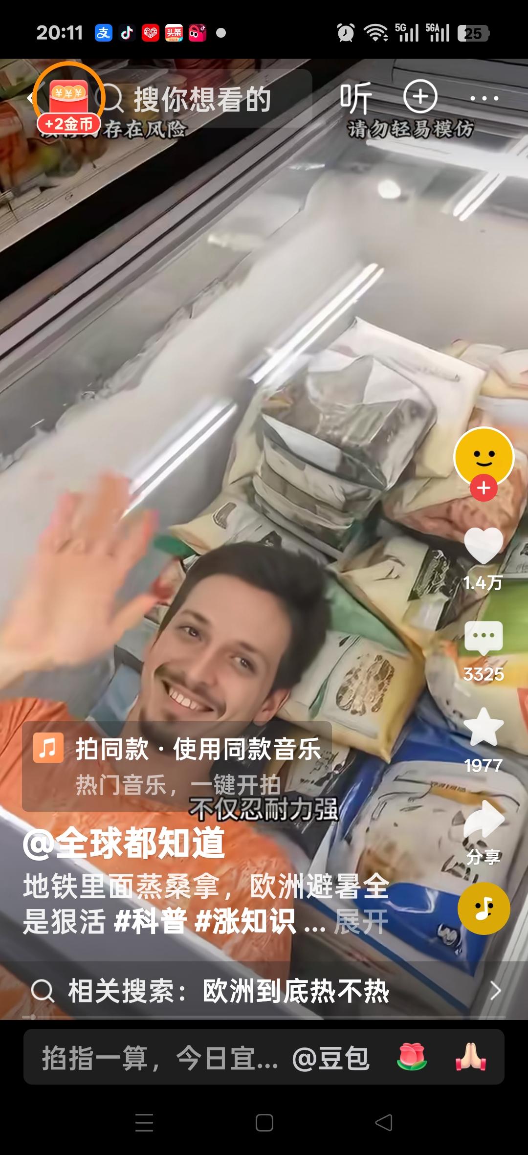 地铁里面蒸桑拿，欧洲避暑全是狠活，有的躺在小渠，有的冒着高温还在工作。有的人说：