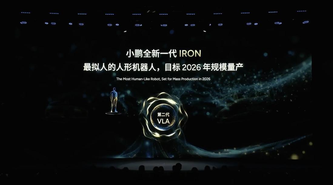 小鹏全新一代 IRON 将在 2026 年量产。宝钢将会是首个合作伙伴。308_