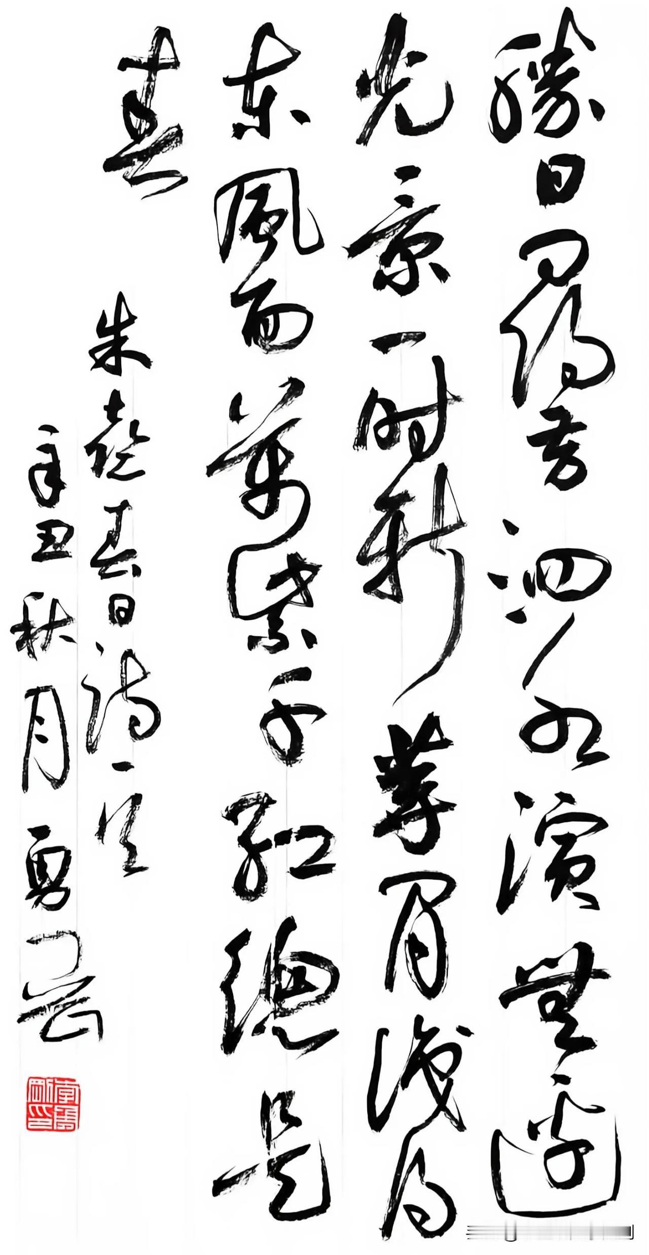 朱熹《春日》