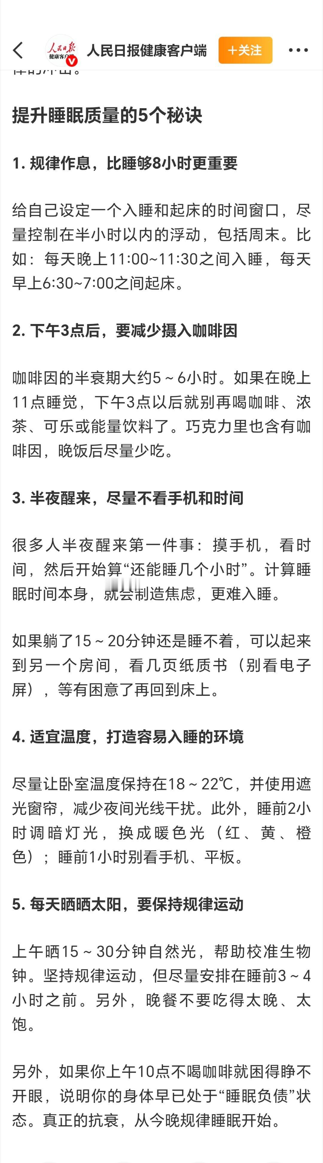 平均睡眠7小时却3年出现2次脑梗睡眠时间还真不能以加减形式来算，只有规律的作息时