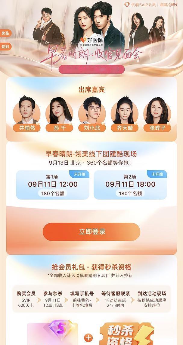 这应该是唯一一部收官办见面会的吧
早春晴朗收官礼 就冲着主创两个人去。 井柏然 