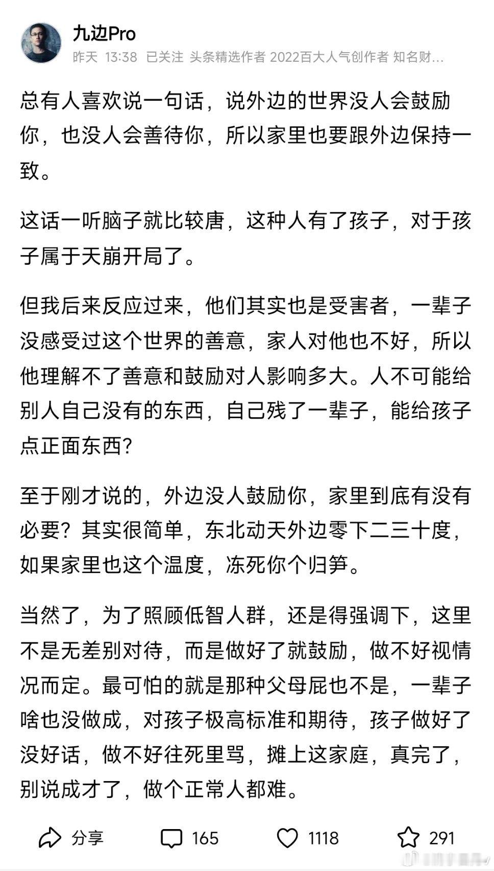大V九边这段话真的说到点子上。 别觉得外面世界残酷，家里就要跟着一样冷。家是避风