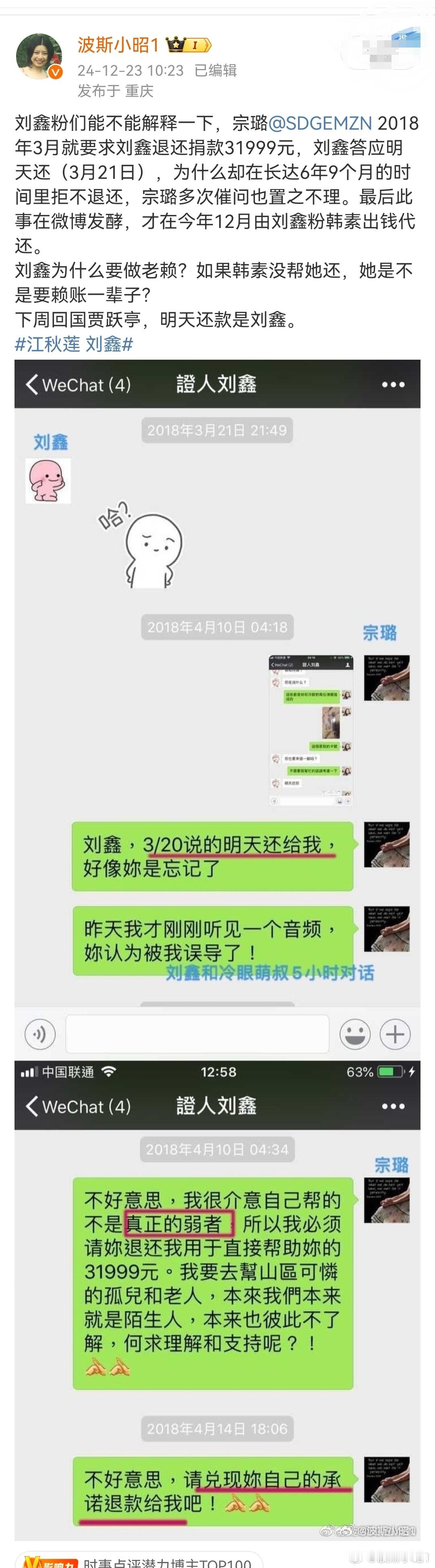 多蠢的人，才会相信刘鑫那个网站上的所谓“借款清单”啊？自己做个表格出来，想怎么填