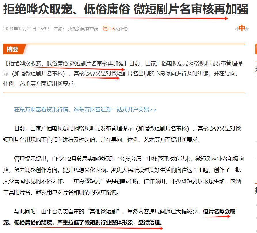 利益当头，啥剧都有。只要不慎划到过这类哗众取宠、低俗庸俗的微短剧，那平台毫不客气