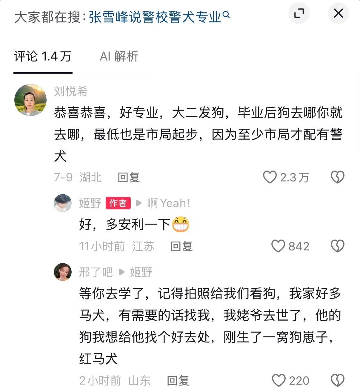 还真是有这个专业的，标准名称叫警犬技术（大家俗称警犬专业）。