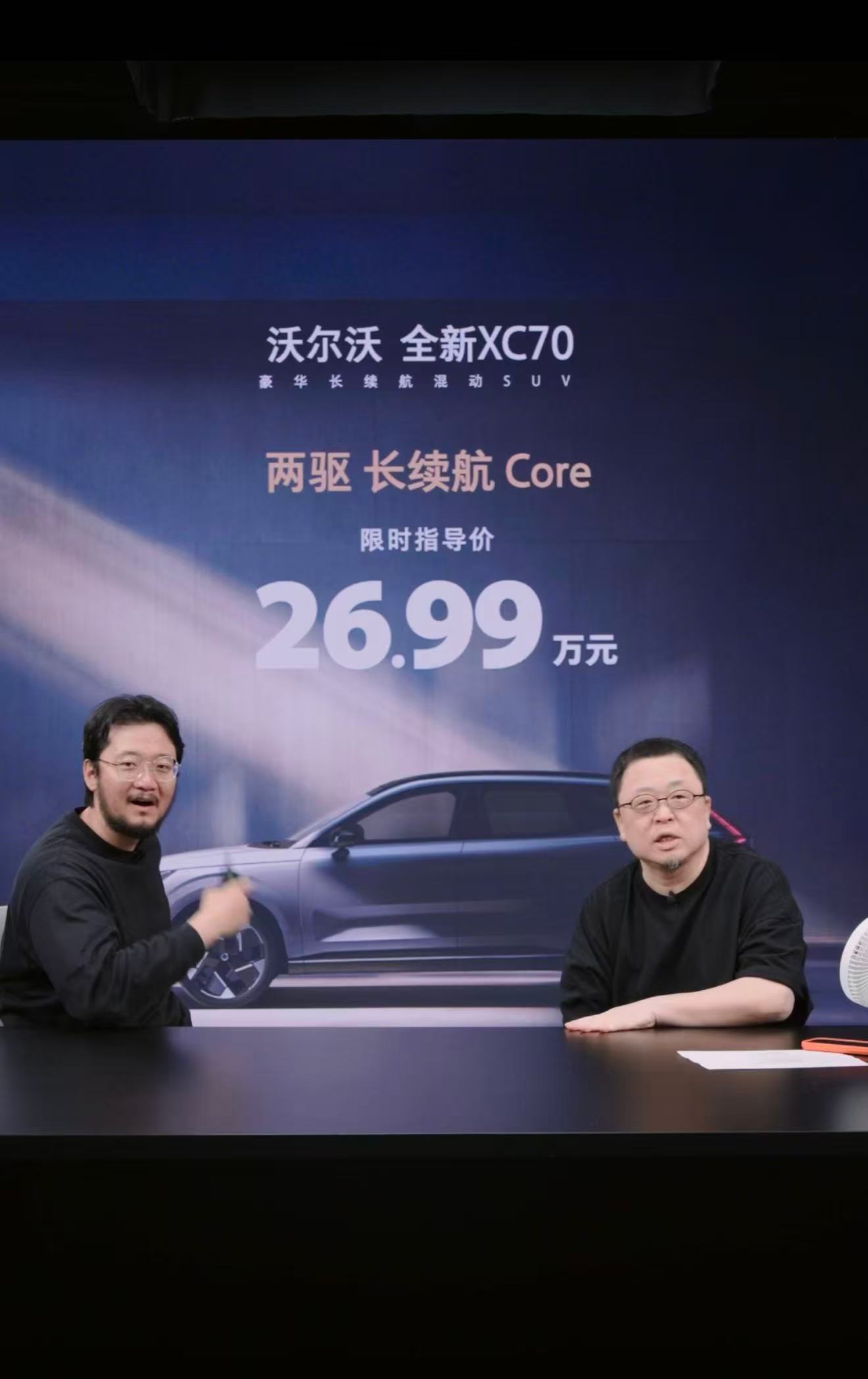 老罗给沃尔沃带货啦！！！今年双12，罗永浩把直播间的黄金 30 分钟，留给了沃尔