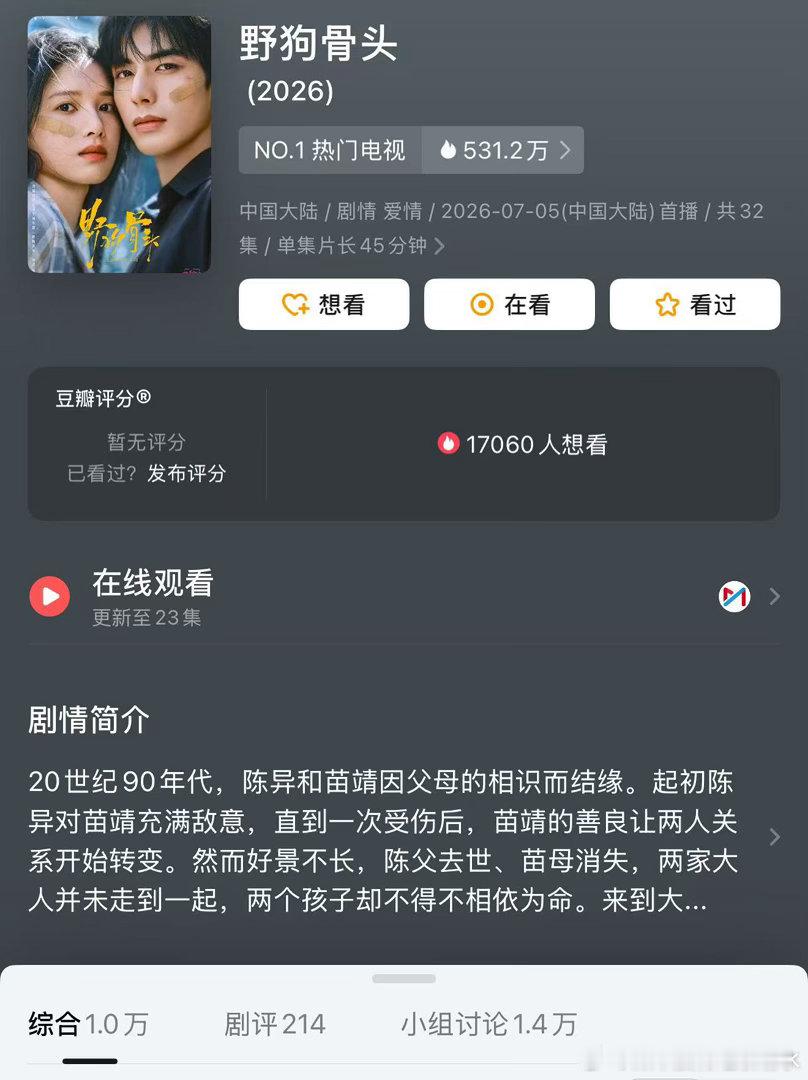 野狗骨头真人讨论量野狗骨头讨论量超过难哄野狗骨头还是太权威了！还没播完讨论量超过