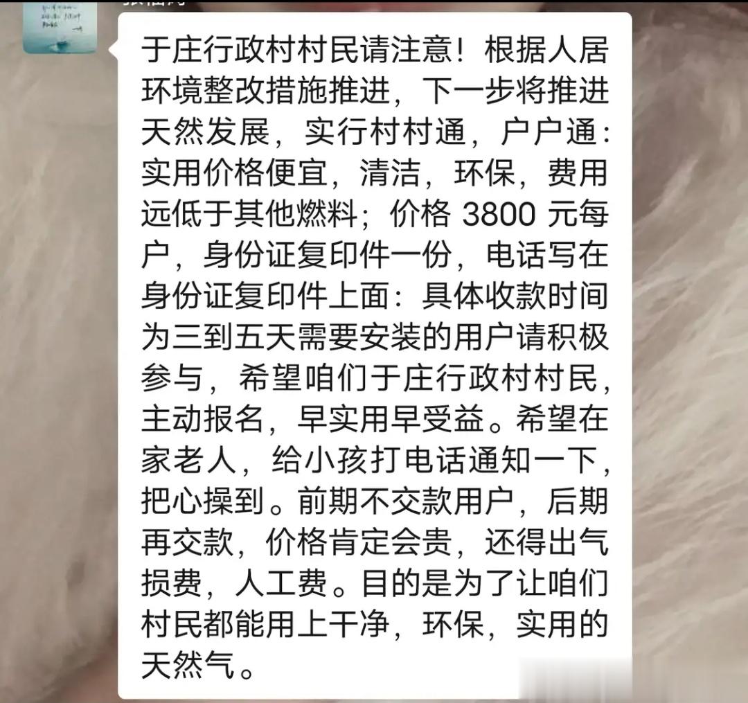 话说，农村安装天然气，得花费那么多钱吗？[吃惊][吃惊]还美其名曰：“大家可以使