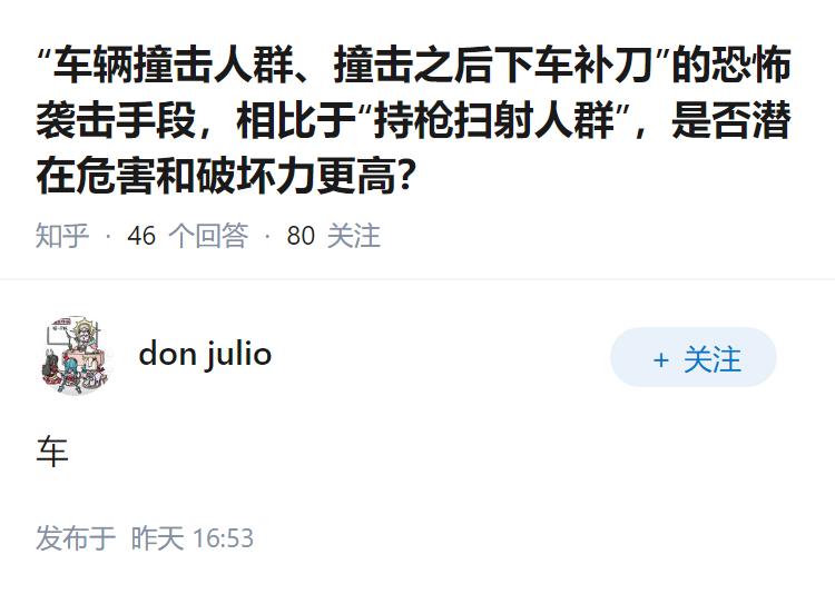 “车辆撞击人群、撞击之后下车补刀”的恐怖袭击手段，相比于“持枪扫射人群”，是否潜