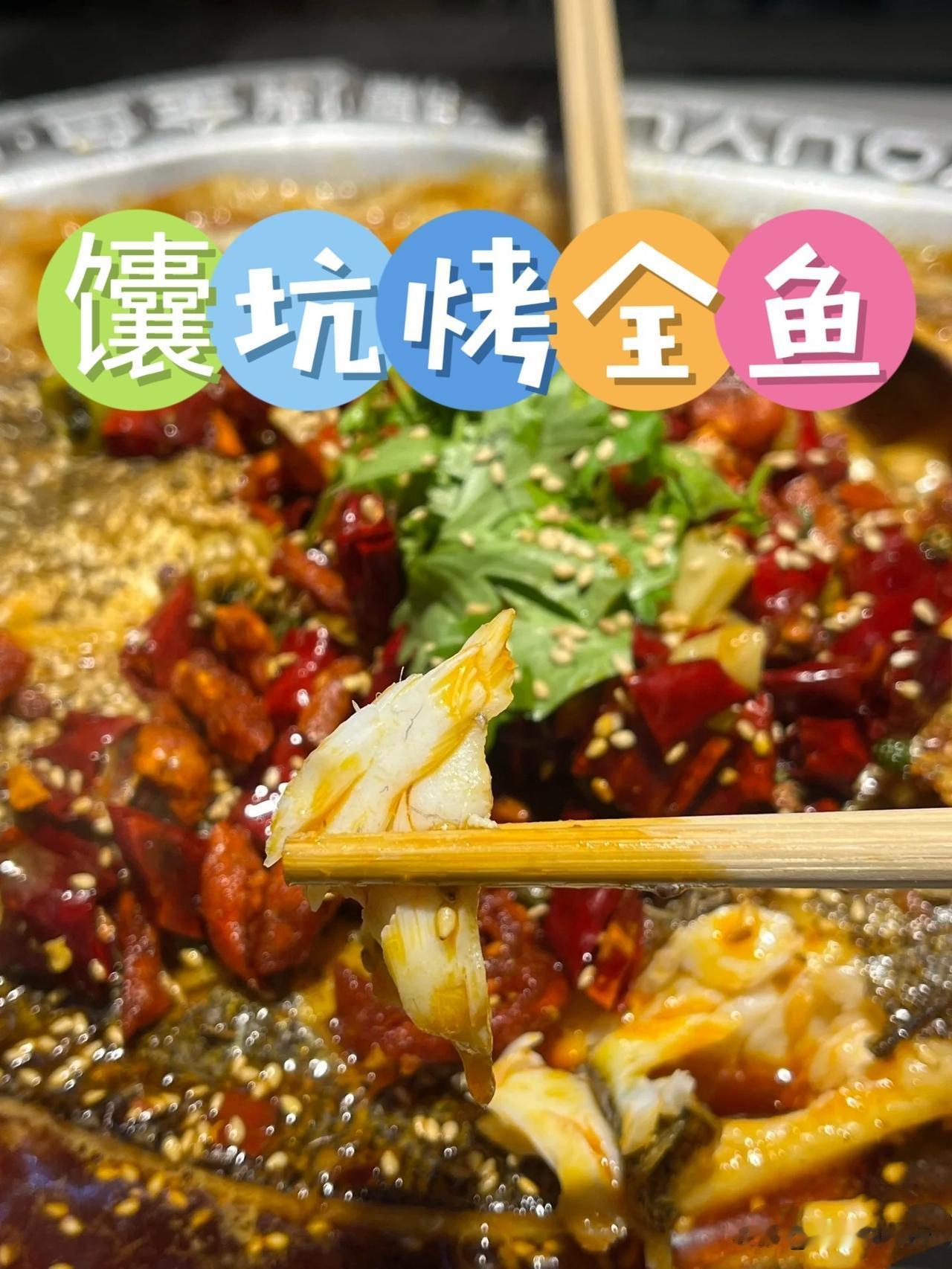 双湖彩蛋～舌尖新疆
双湖沐歌三大新疆美食！
馕坑烤全鱼：新疆做法，万物皆可烤
禾