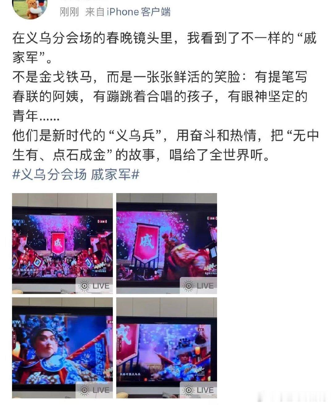 义乌分会场给我看哭了 义乌杀出风采！吴樾戚将军一亮相，豪情顿生。成龙大哥歌声中中