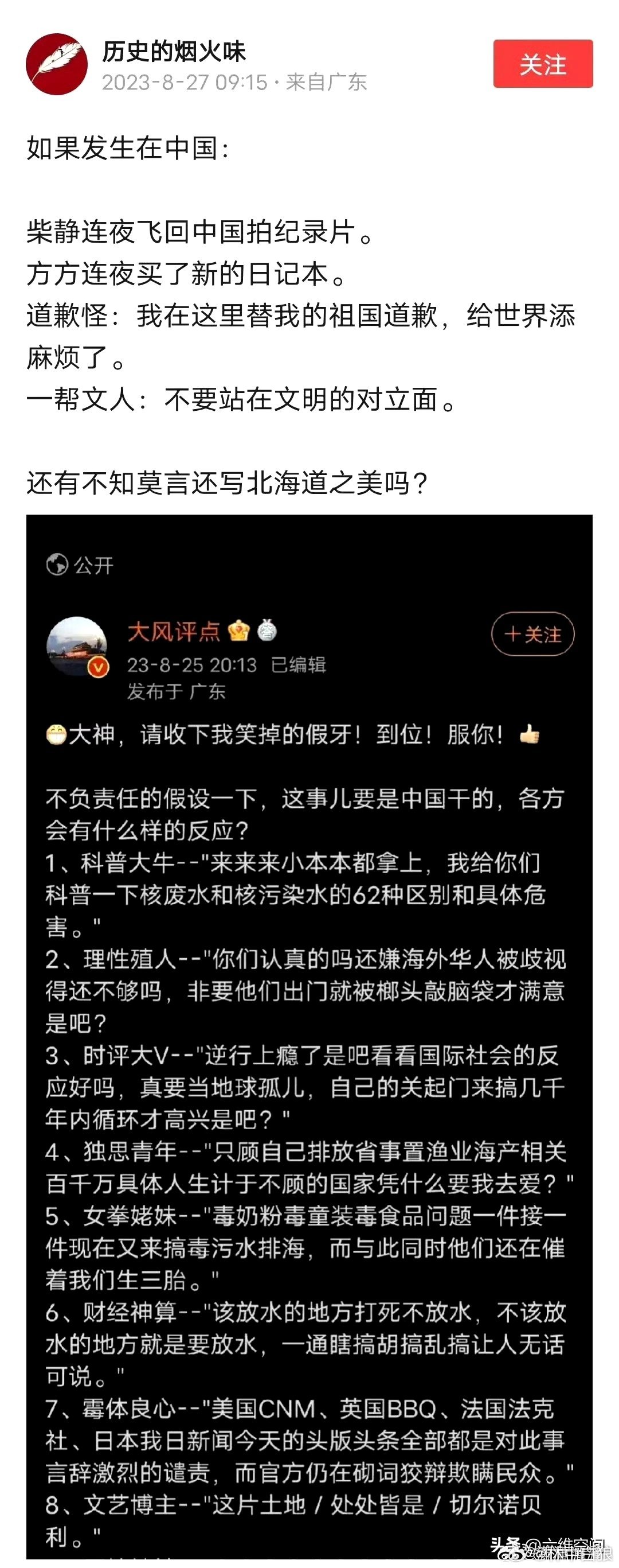 如果排放核污水的是中国……[允悲] ​​​