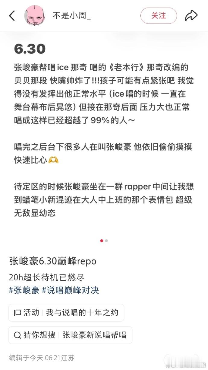 张峻豪说唱巅峰对决reppo张峻豪新人美 张峻豪说唱巅峰对决reppo，张峻豪新