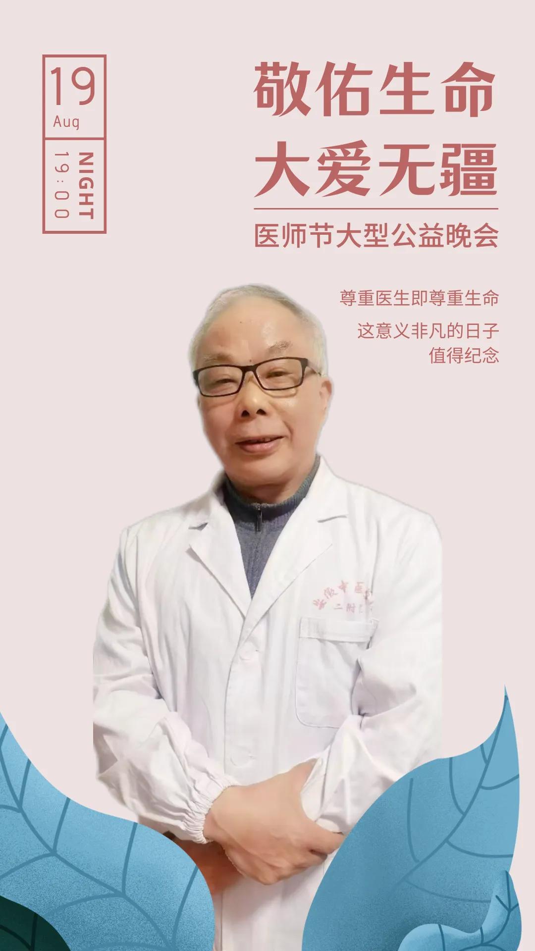 医路漫漫向阳而生
长期医嘱:永远快乐，永远幸福!医师节快乐
#今日又到医师节# 