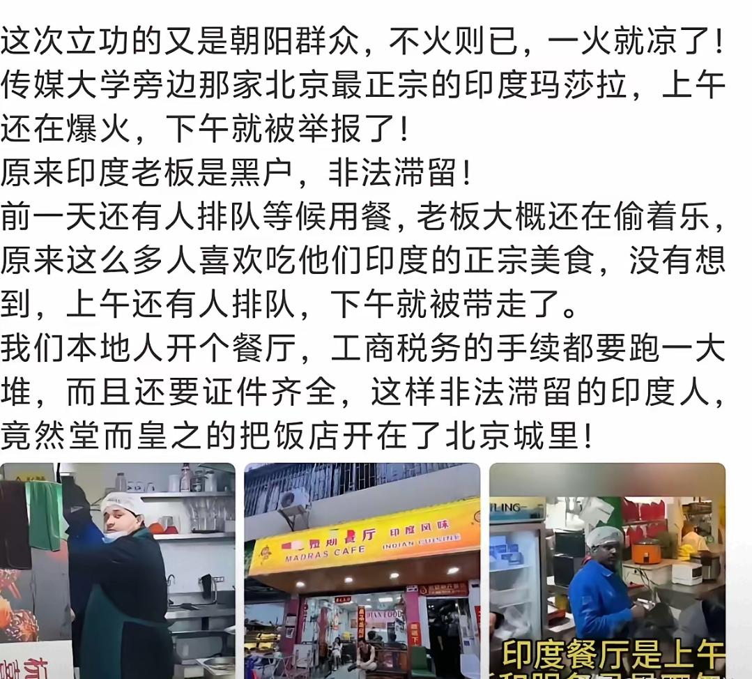 谁能想到网红探店捧火的特色小店，短短一天就直接关停，朝阳群众的观察力真不是说说而