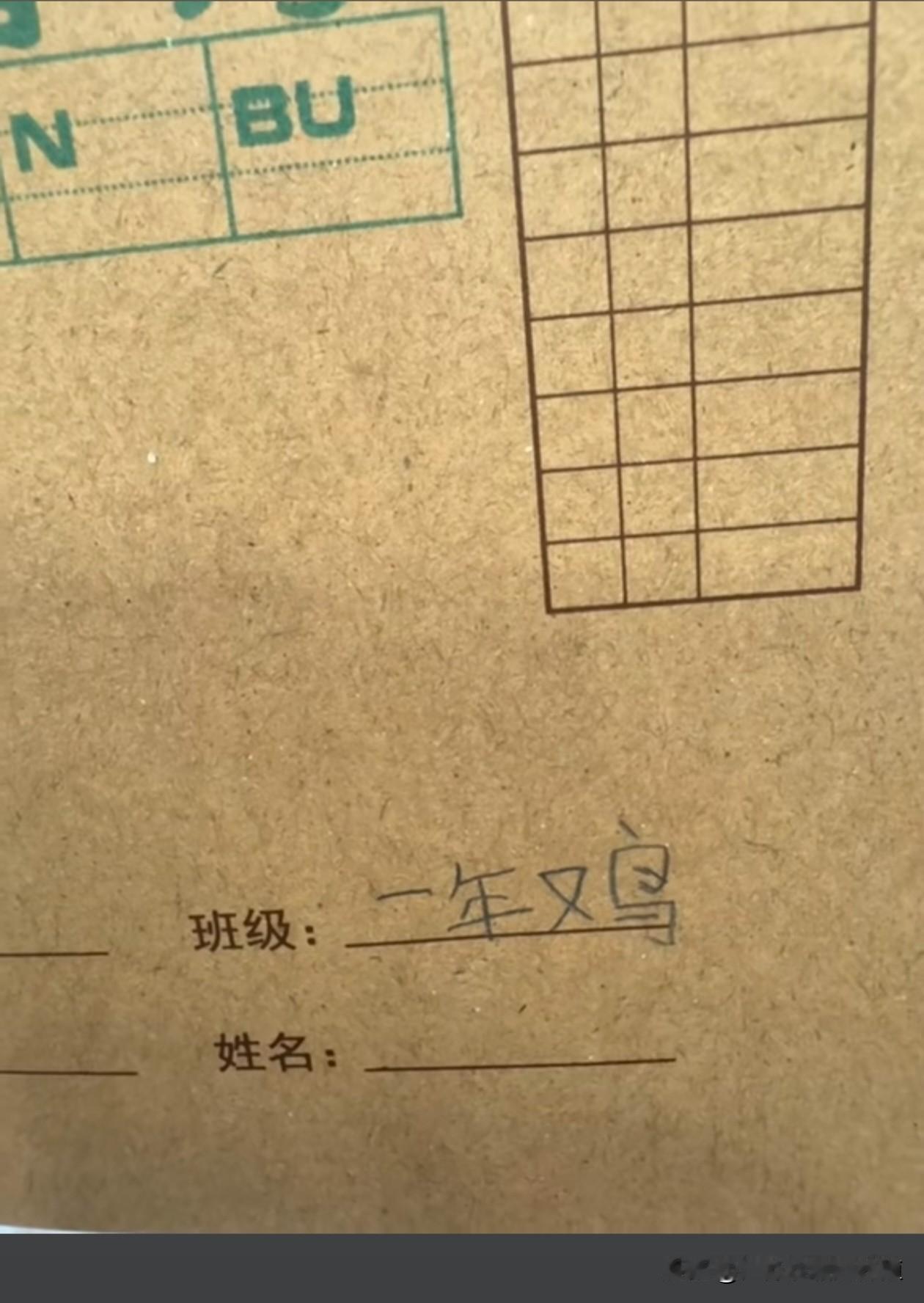 一朋友家小孩子刚刚上一年级，
三个字，
写对了两个！
我感觉已经非常不错了！
三