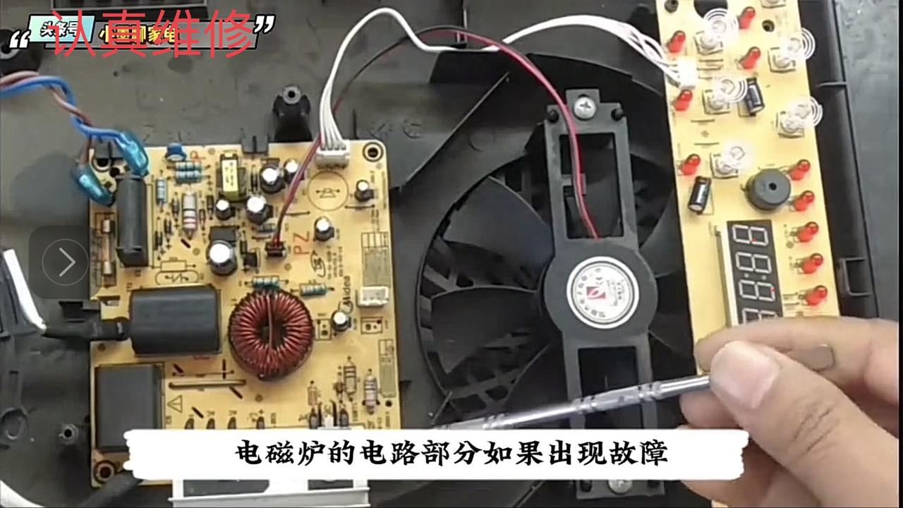 美的电磁炉偶然高温就停机。试过，可以把水煮沸，加热没问题，判断炉面温度过高造成，