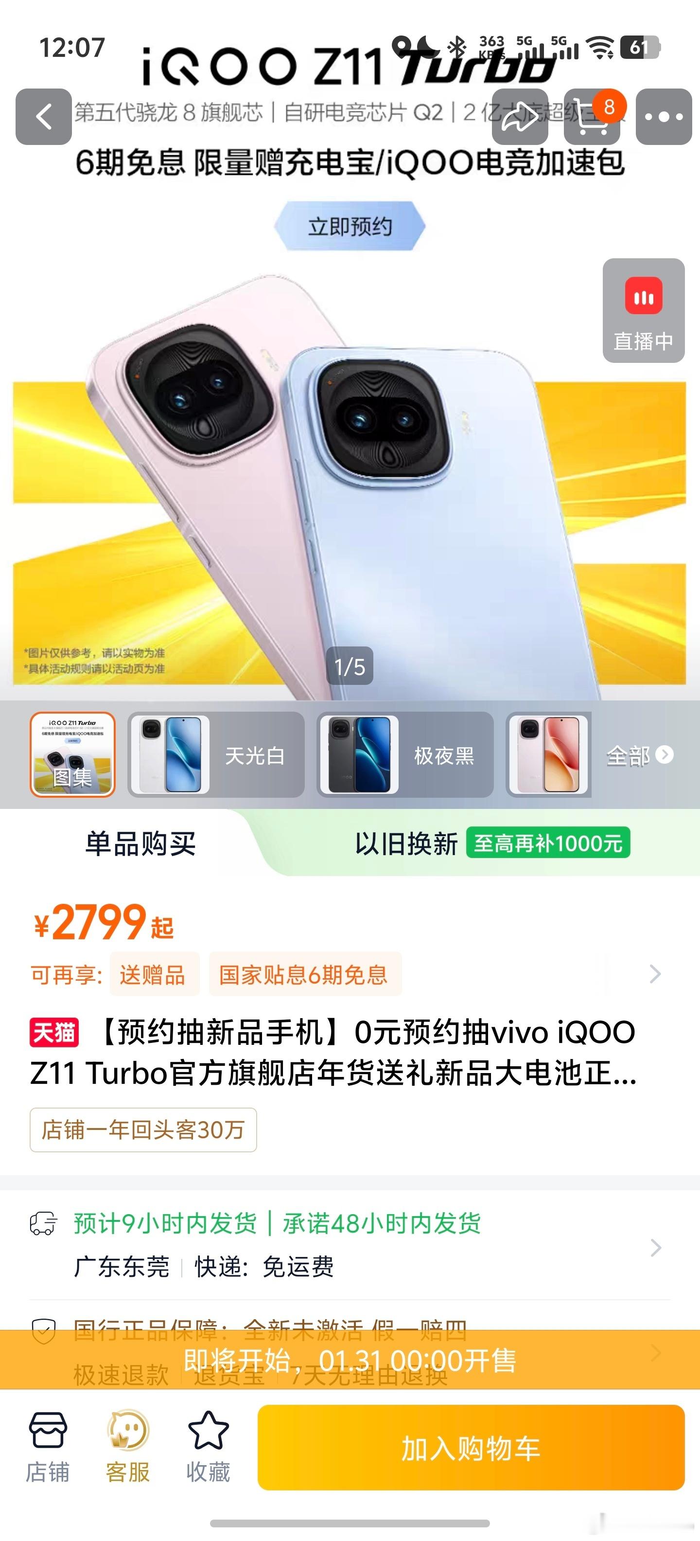 iQOO  Z11 Turbo的价格是2799？今天晚上才发布会，这价格就出来了