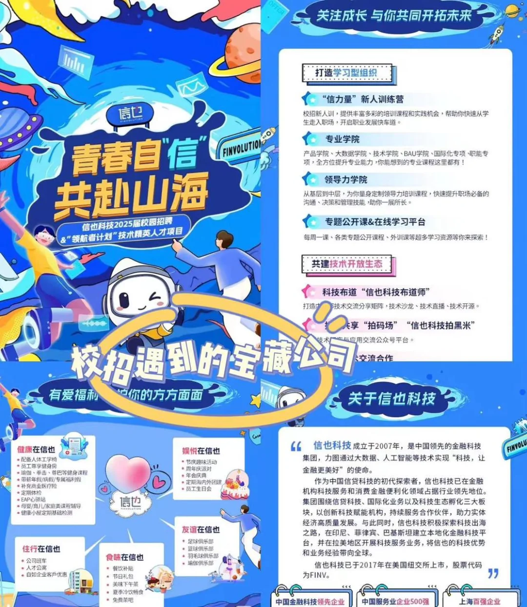 秋招日记|信也科技一面二面hr面