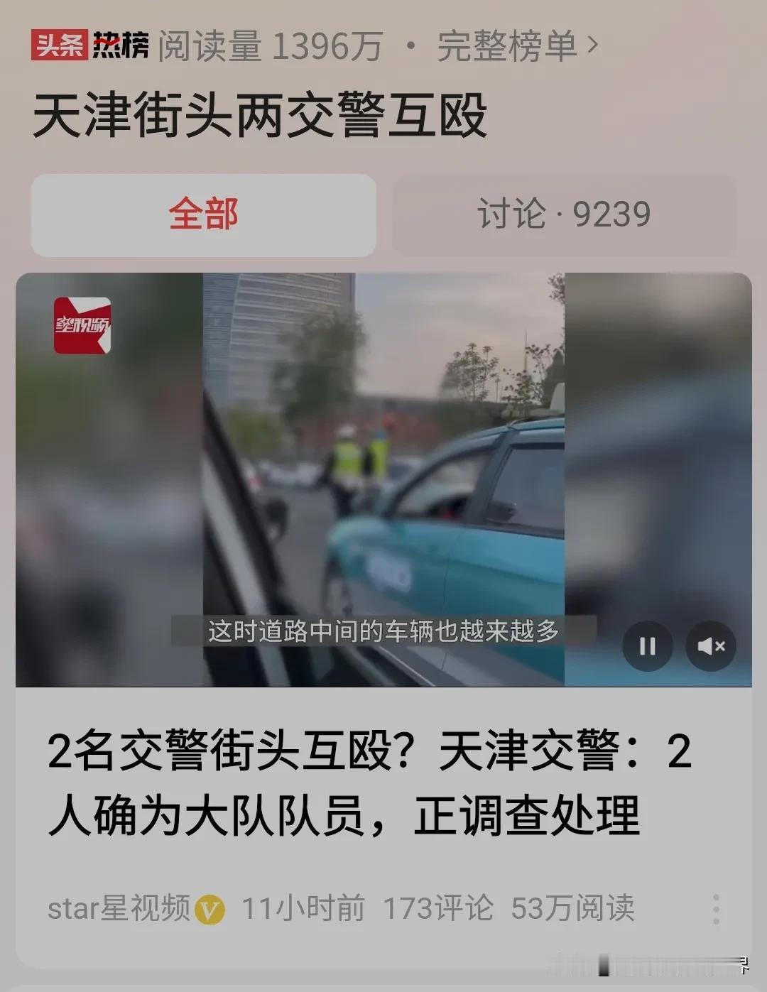 #天津街头两交警互殴#大家别笑也别喷，交警也是人又不是神，交警也有七情六欲爱恨情