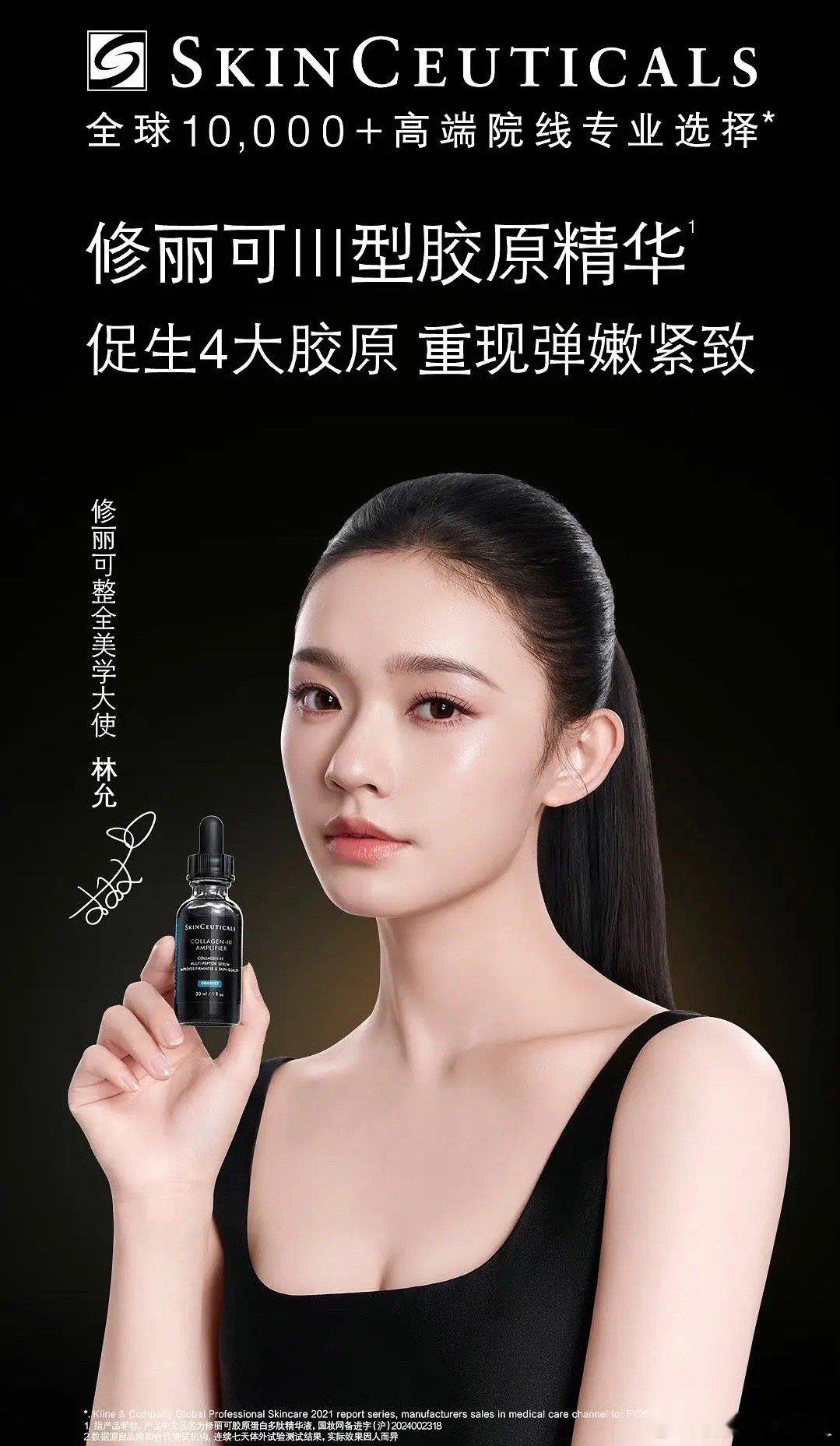 林允拿到修丽可新商务了，也算慢慢好起来了 ​​​