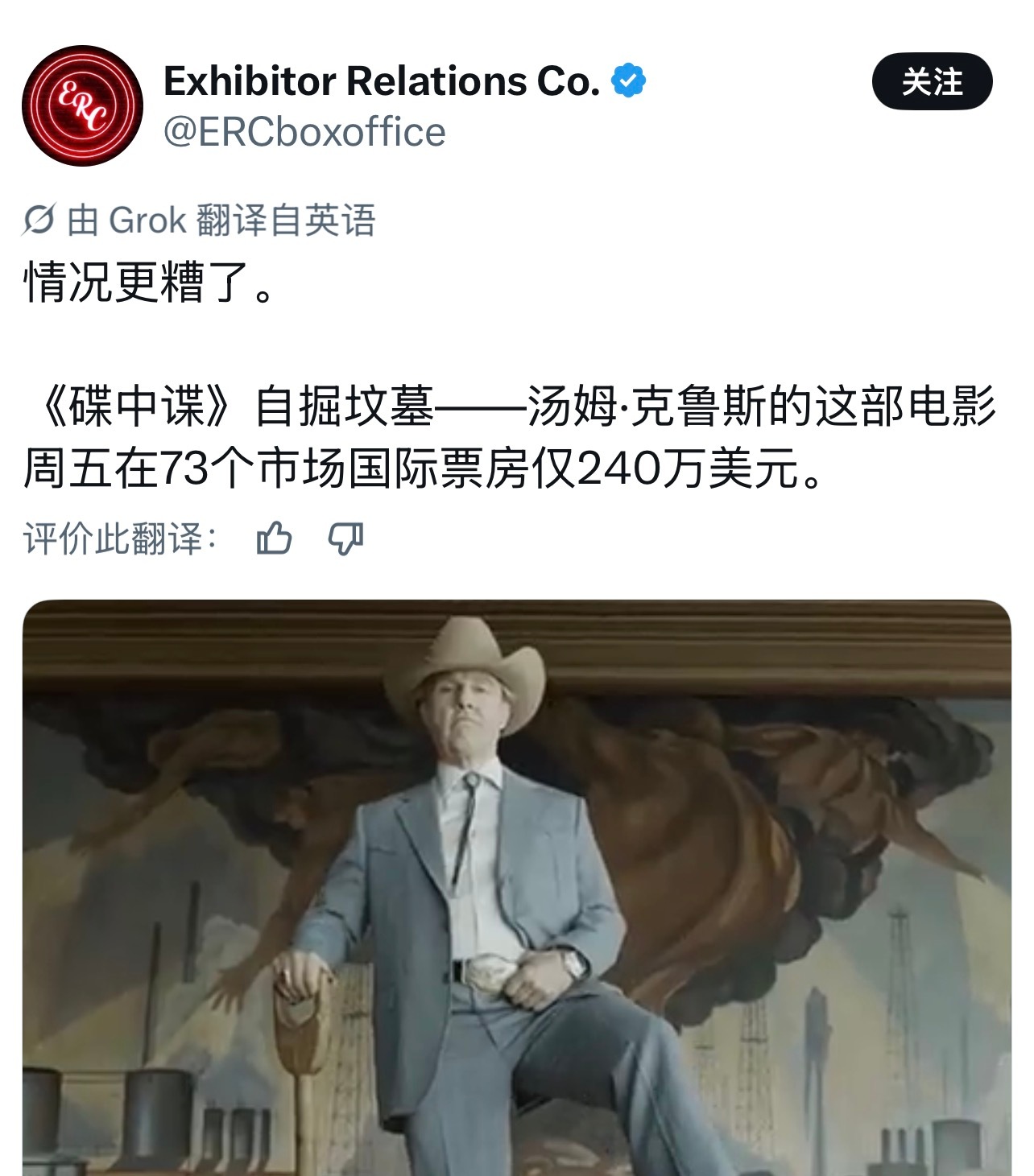 汤姆克鲁斯《挖掘者》首映日，在73个国际市场仅收获票房：240万美元周四+周五2