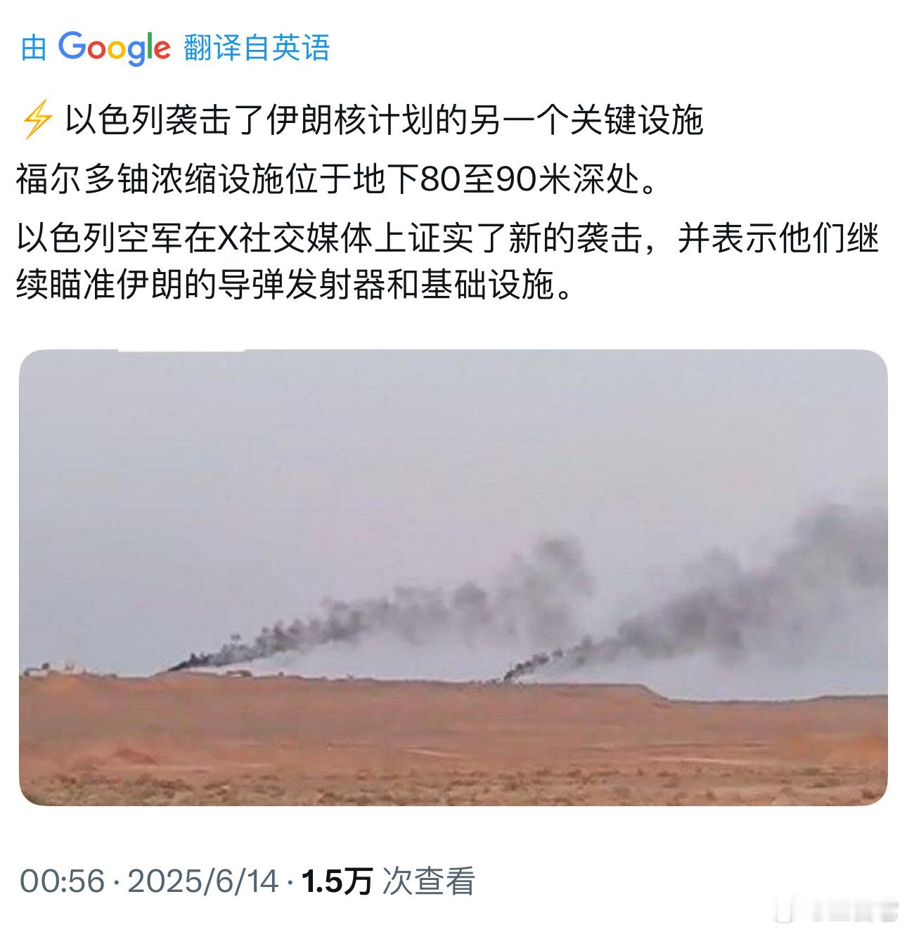 ❗️以色列长期奉行“贝京主义”：绝不允许敌对国家拥有核武器。1981年轰炸伊拉克