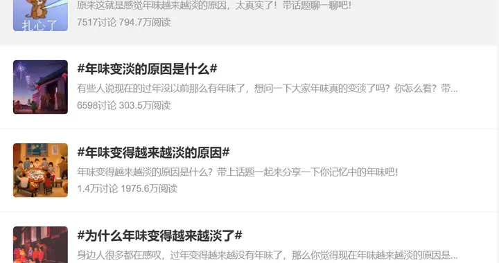 一到年关就犯难，“年味”被谁“偷”走了？