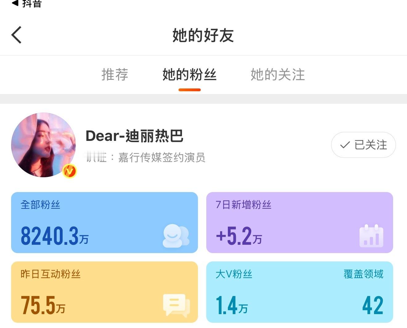 75万活粉啊