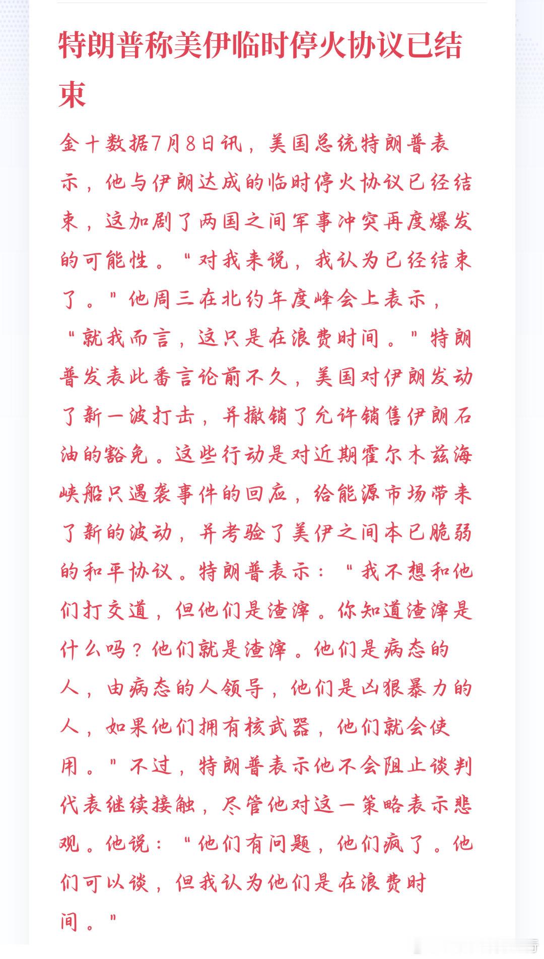 中东缓和协议宣告结束，地区紧张氛围再度升温，美方收紧能源出口相关限制，海峡航运不