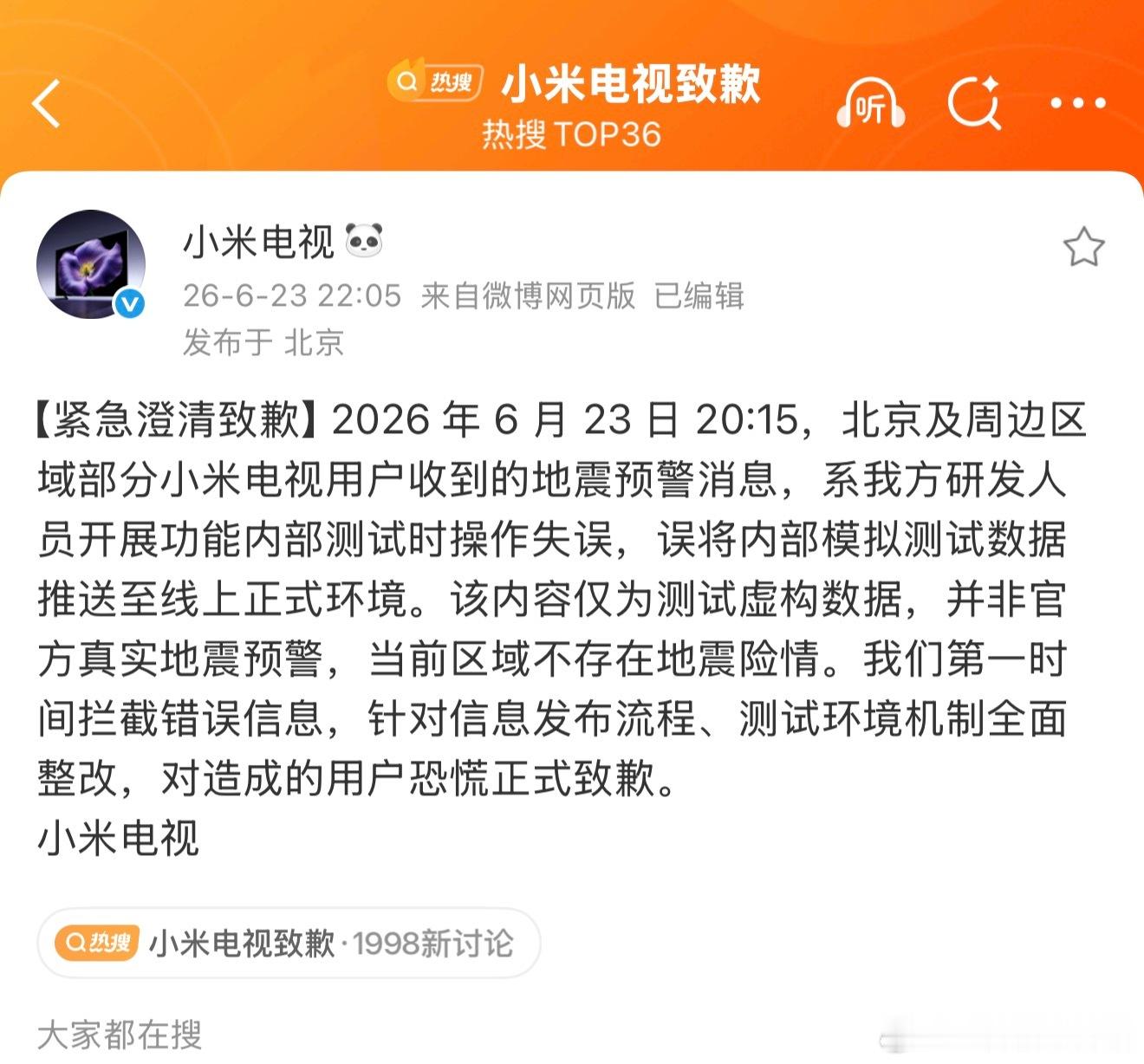 小米电视致歉每次开箱使用不同的小米电视，一开始都会让你选择是否开启提醒，还得是我