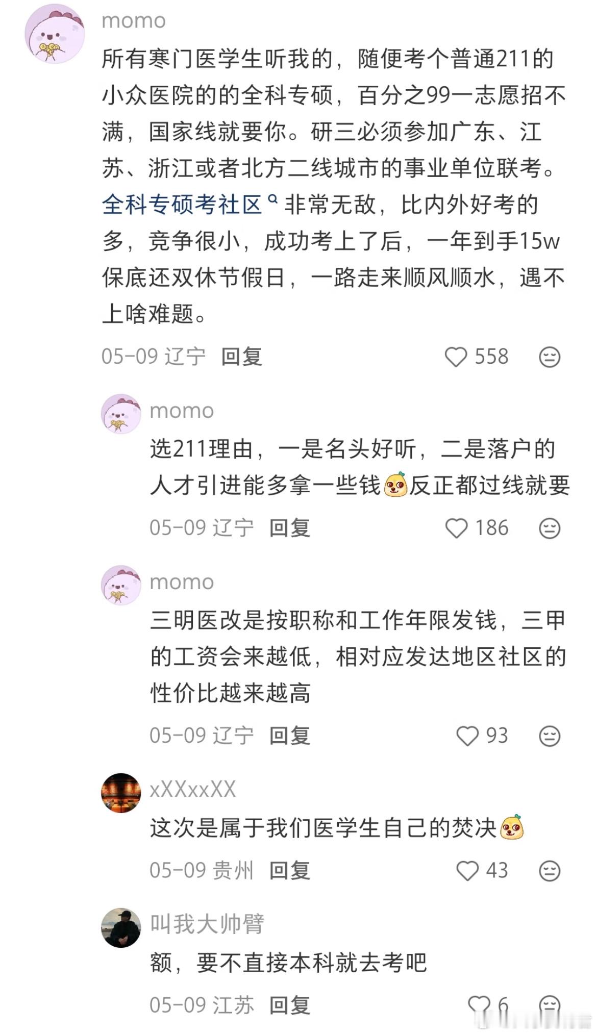 寒门医学生这条路真的靠谱吗？ 