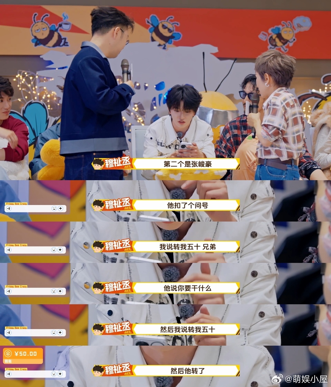 穆祉丞一句话让兄弟V50 穆祉丞的人缘好到让人嫉妒，一句话就能让兄弟们纷纷转账，