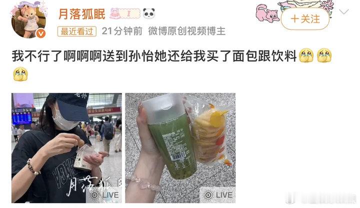 孙怡给粉丝送面包饮料孙怡火车站给粉丝送面包饮料孙怡火车站给粉丝送面包和饮料了！姐
