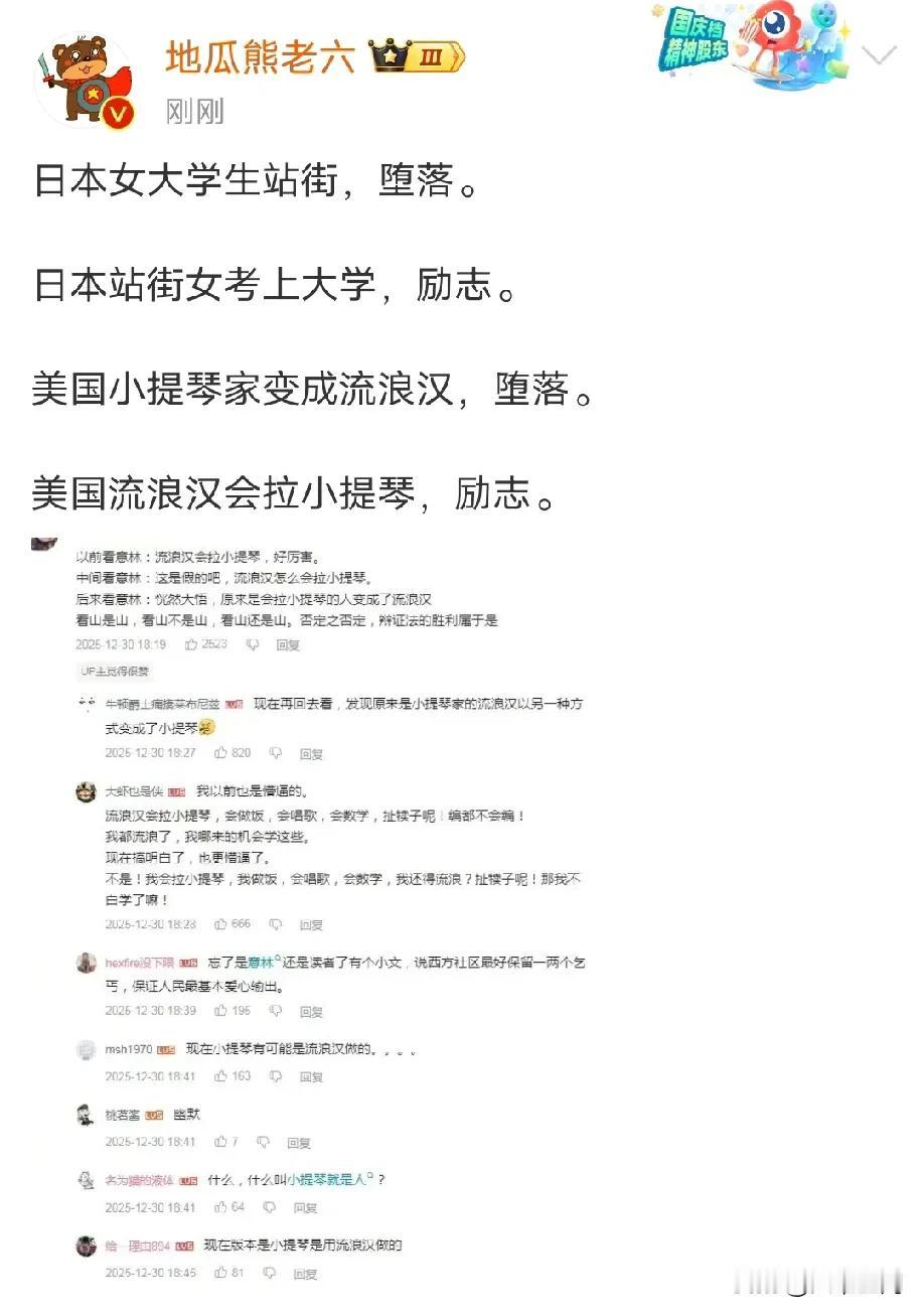 以前的公知杂志出文章吹美国流浪汉非常有才，非常浪漫，因为美国流浪汉会在街头拉小提