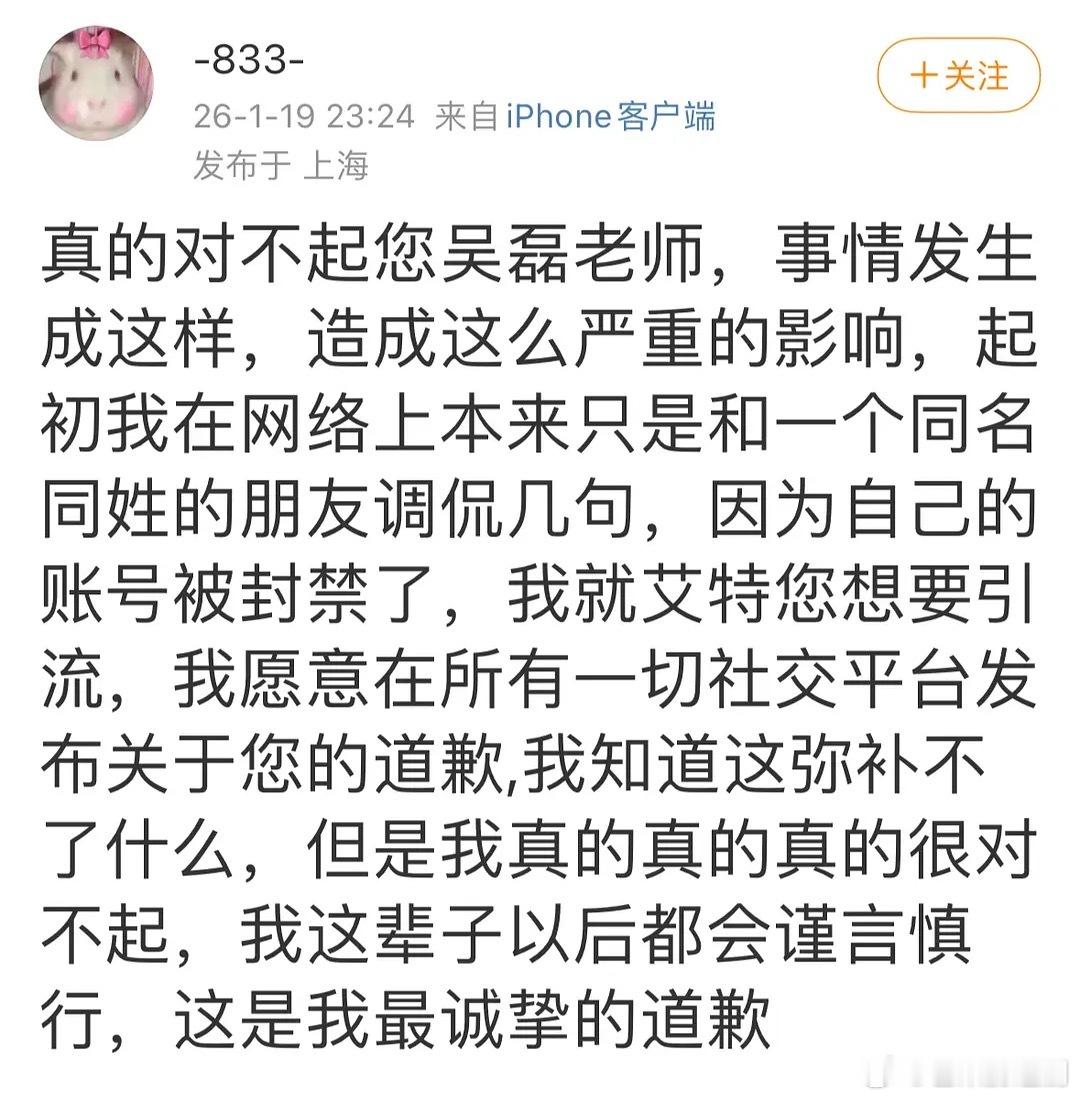 白珊珊道歉了，随口一说被有心之人利用，把脏水全面泼给了吴磊和其他艺人，打算东窗事