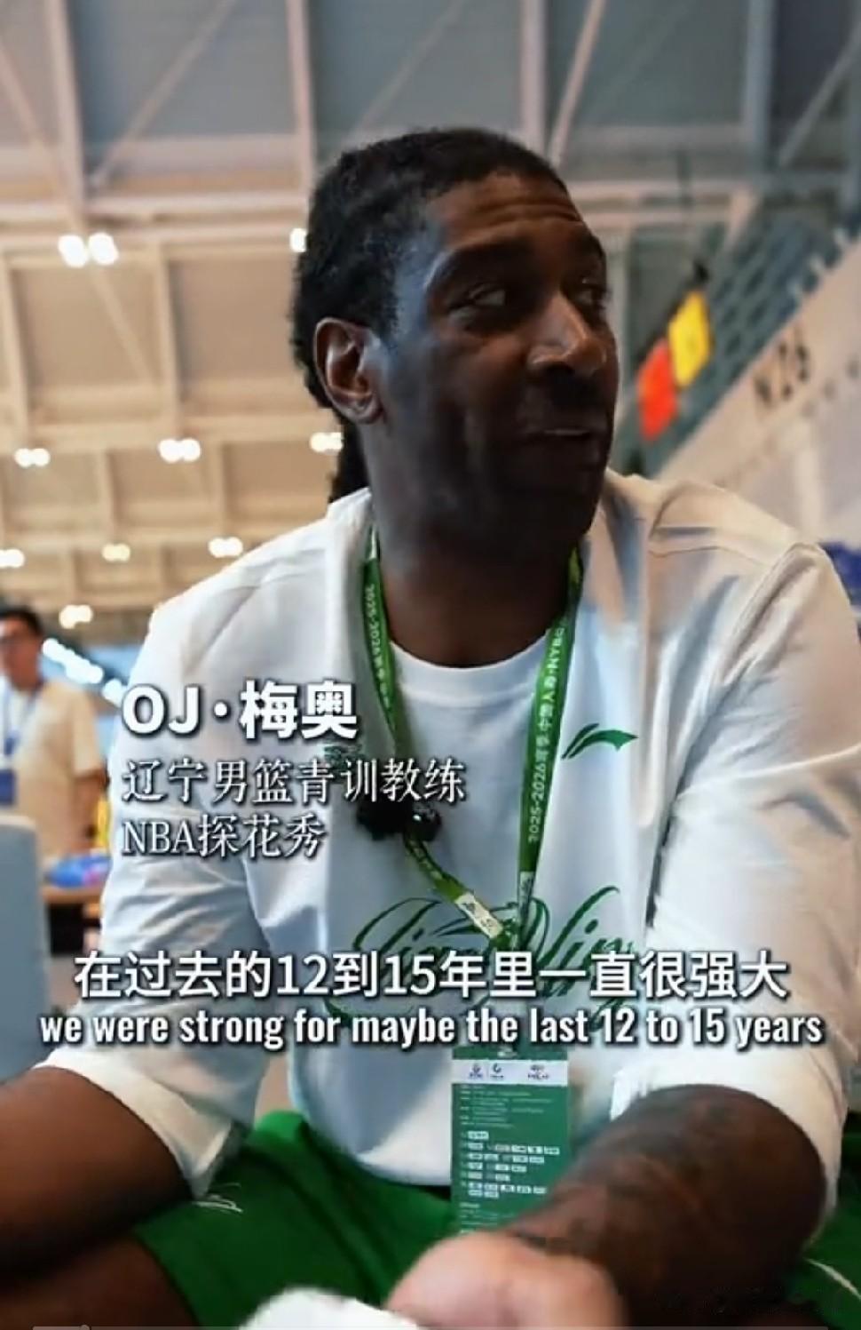 梅奥:过去的12到15年中，辽宁男篮一直都很强大。现在辽宁省有众多天赋很好的小孩