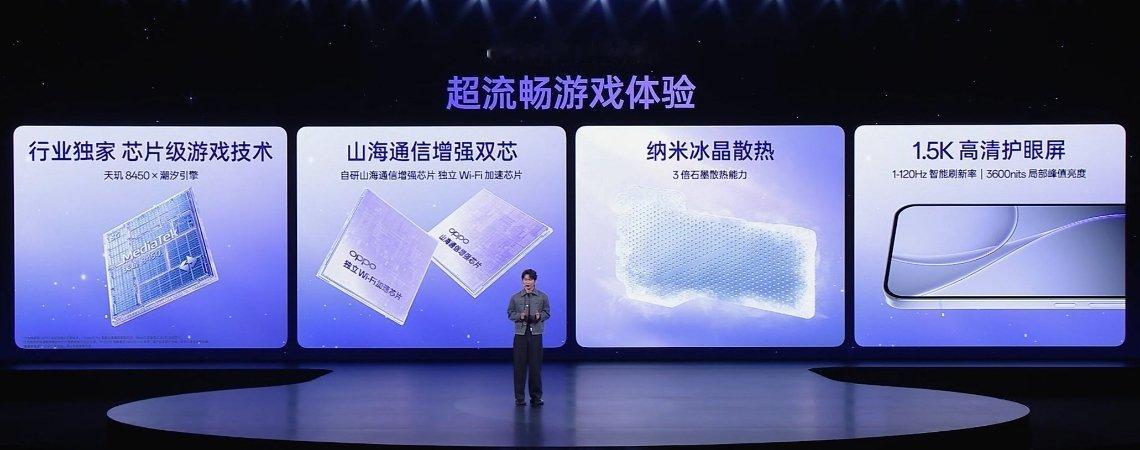 OPPO Reno15 系列配置：天玑 8450 处理器，自研山海通信增强芯片，