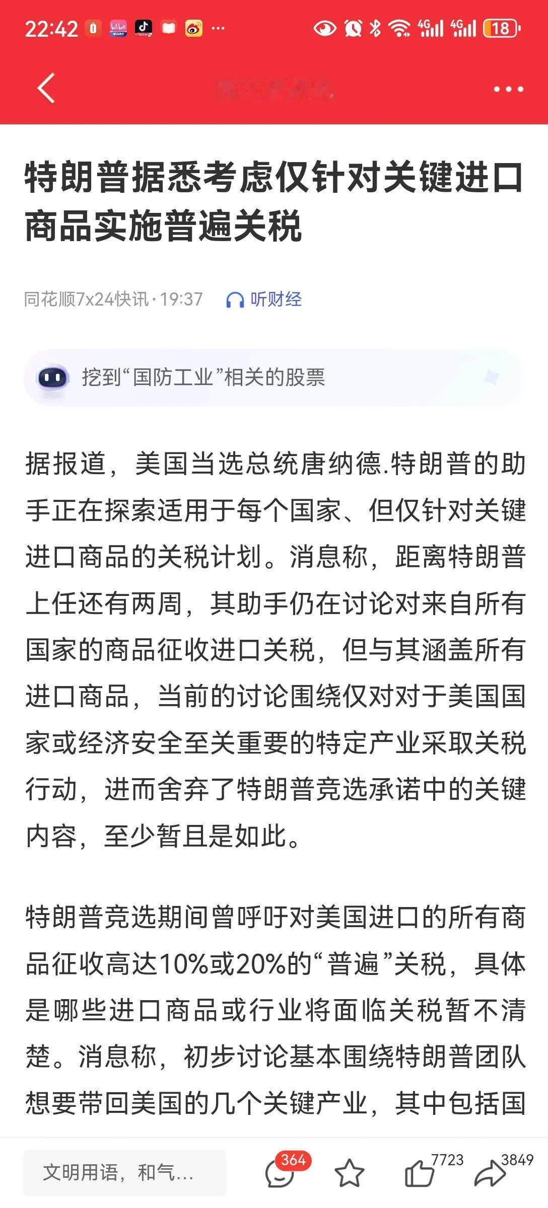 老特啊，有这么玩的吗？
晚上七点多发布针对关键进口商品实施普通关税。
我们的分析